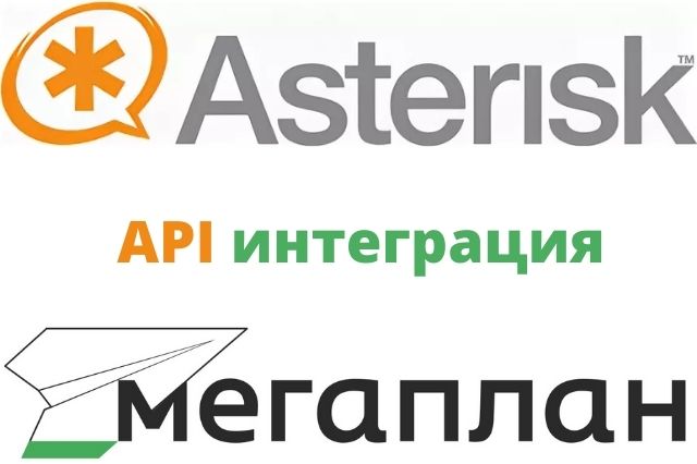 Интеграция Asterisk с amoCRM по API